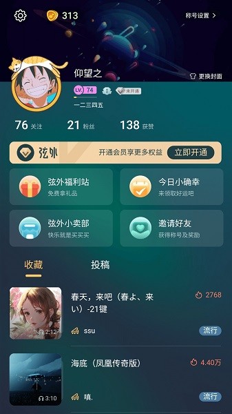 光遇弦外music官方版 v2.9.53.1 安卓版 0
