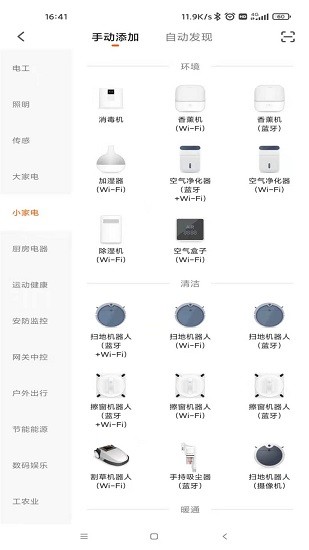 顧家智能家居 v1.0.0 安卓版 2