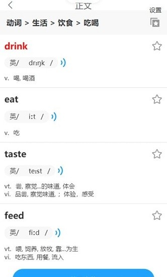 分類(lèi)快速背單詞軟件 v1.0.34 安卓版 0