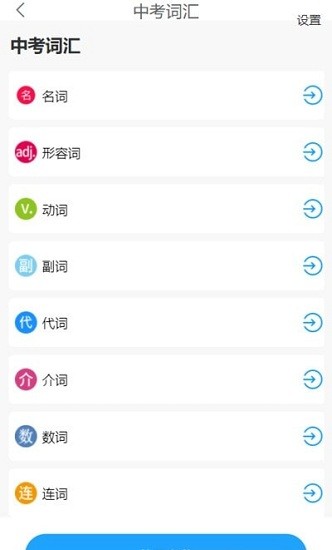 分類(lèi)快速背單詞軟件 v1.0.34 安卓版 1