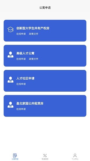 銀川市人才公寓申請平臺 v2.0.1 安卓版 0