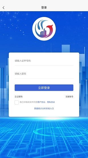 銀川市人才公寓申請平臺 v2.0.1 安卓版 3