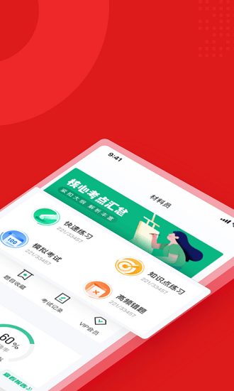 材料員考試題庫最新版 v1.0.5 安卓版 3