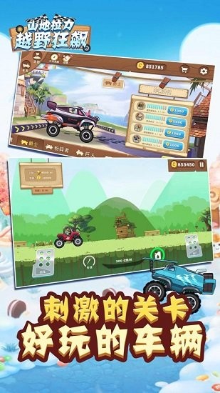 山地拉力越野狂飆最新版 v2.1.0 安卓版 0