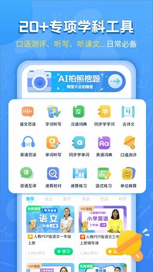 小學課本同步輔導 v1.5.7 安卓版 0