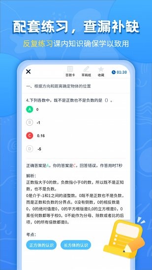 小學課本同步輔導 v1.5.7 安卓版 1