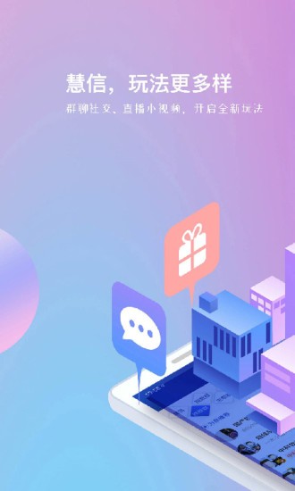 重慶軌道集團(tuán)慧信app蘋果版 v10.04 iphone手機(jī)版 1