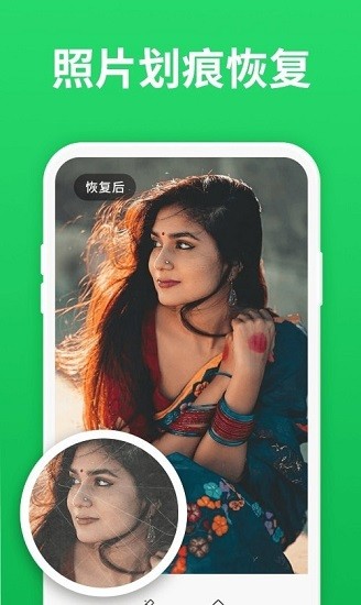照片修復(fù)app