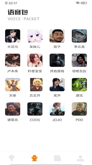 免費變聲器app v1.1 安卓版 0