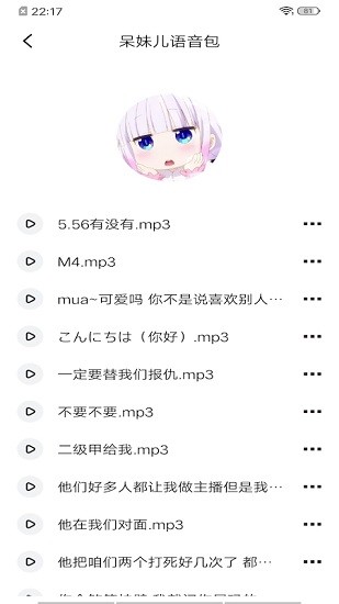 免費變聲器app v1.1 安卓版 1