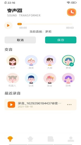 免費變聲器app