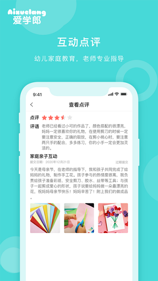 愛(ài)學(xué)郎最新版 v1.0.21 安卓版 0