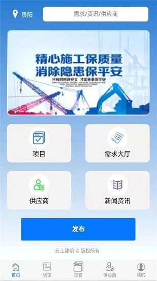 云上建筑app下載