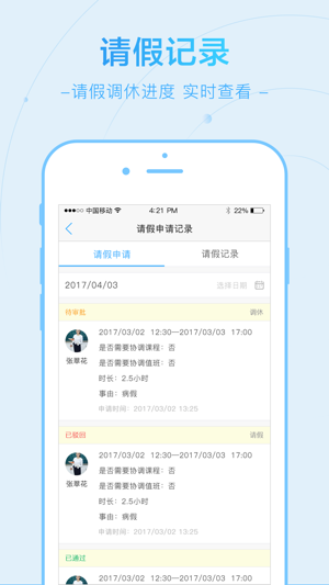 教師評測系統(tǒng)下載 教師評測系統(tǒng)app下載