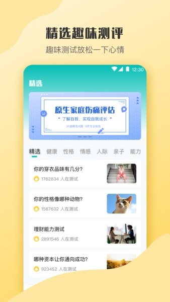 心理測試手機(jī)版 v3.00 安卓版 3