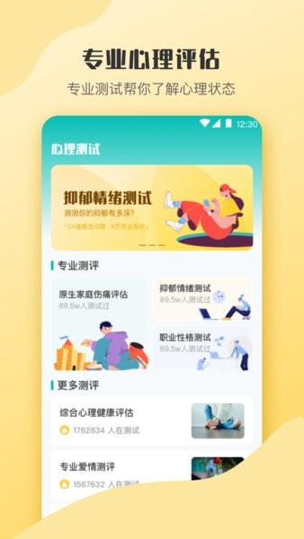 心理測試手機(jī)版 v3.00 安卓版 2