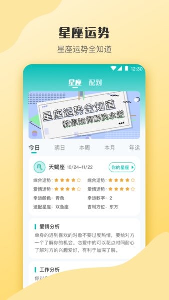 心理測試app
