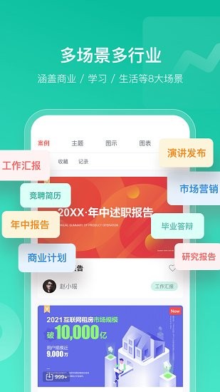 islide ppt手機版 v1.5.0 安卓版 2