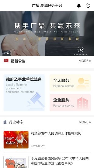 廣聚法律服務(wù)平臺(tái) v1.00 安卓版 0