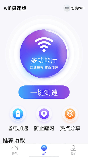 漫游wifi最新版 v1.0.0 安卓版 0