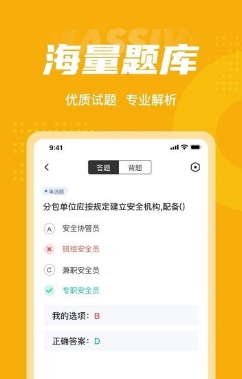 安全員考試題庫最新版 v2.0.1 安卓版 0