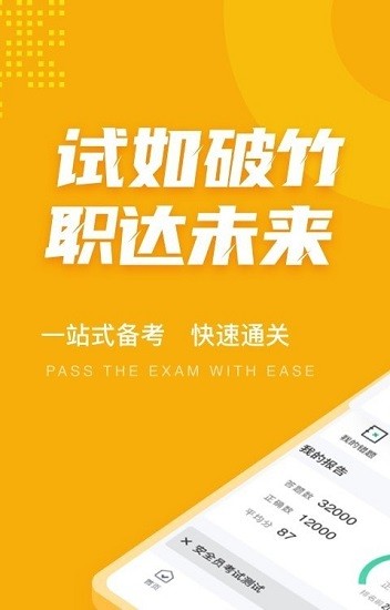 題庫app