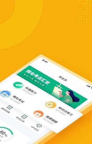安全員考試題庫最新版 v2.0.1 安卓版 2