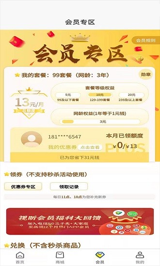 電信幸福全家 v1.0.9 官方安卓版 1