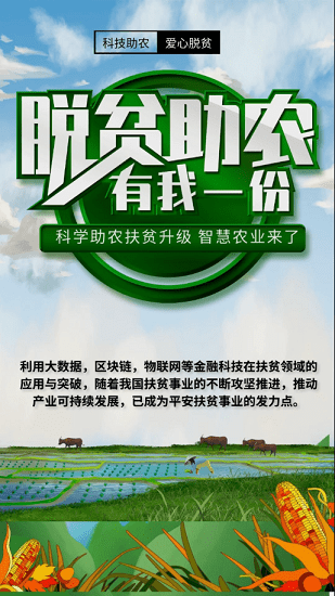 愛(ài)心助農(nóng) 愛(ài)心助農(nóng)下載