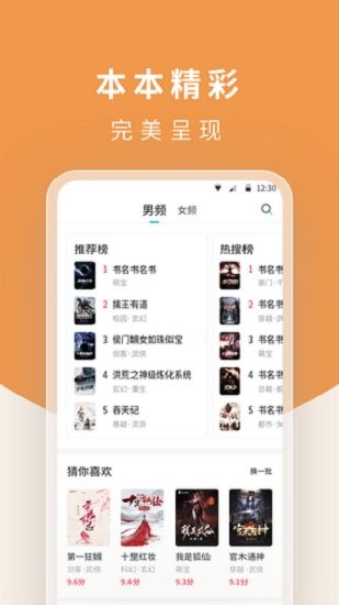 小說app