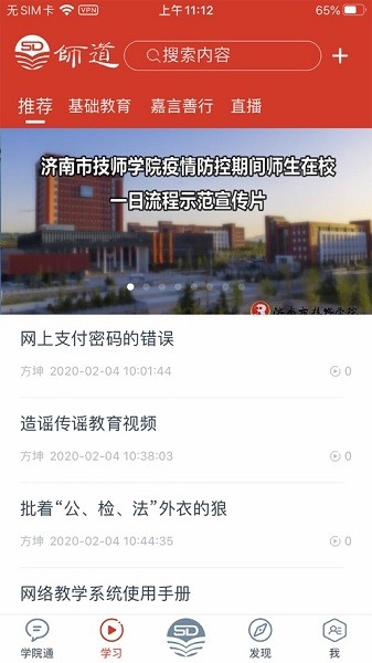 師道云平臺(tái)app下載