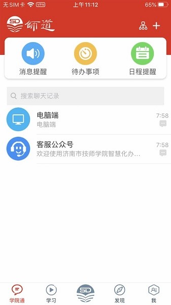 師道云平臺(tái)app v6.0.3 最新官方版 0