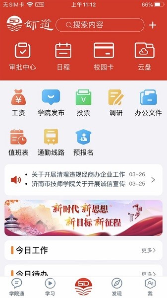 師道云平臺(tái)app v6.0.3 最新官方版 1