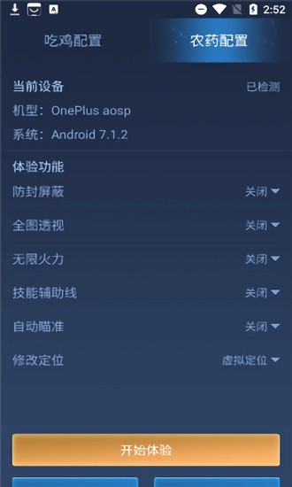 科技守護者軟件 v7.0.55 安卓版 0