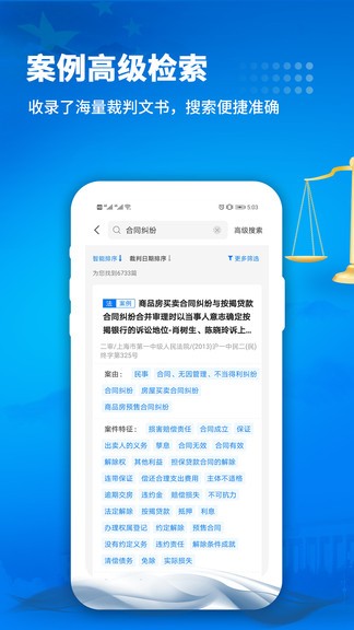 裁判文書 v2.5 安卓版 0
