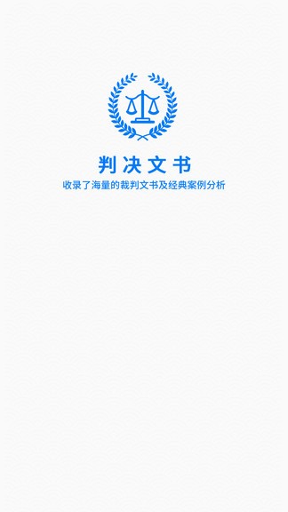 裁判文書 v2.5 安卓版 1