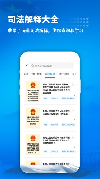 裁判文書 v2.5 安卓版 3
