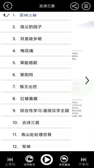 五年級(jí)上冊(cè)語(yǔ)文app人教版 v3.1042.16 安卓版 0