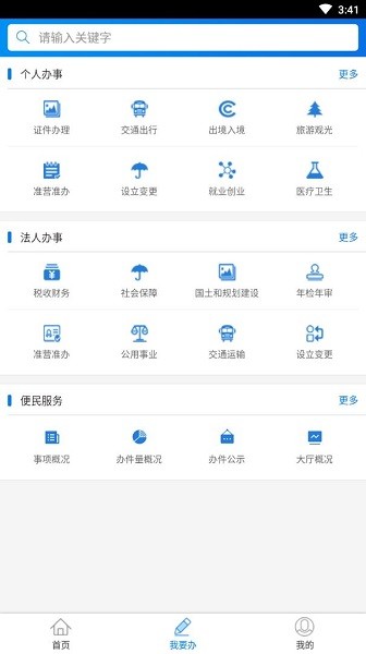 新田智慧政務一體化平臺下載 新田智慧政務app下載