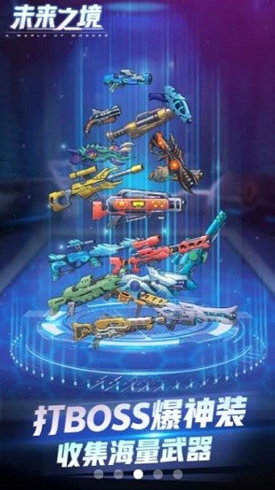 未來(lái)之境官方版 v1.0.15 安卓版 0