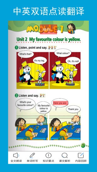 新標準英語三年級下冊app v1.1.0 安卓版 2
