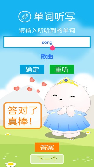 新標準英語三年級下冊app v1.1.0 安卓版 0