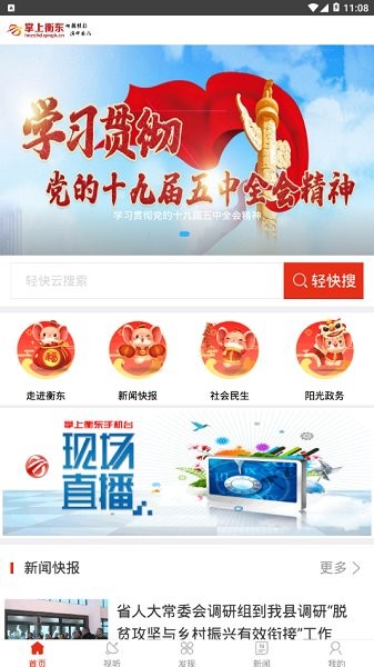 衡東手機(jī)臺(tái) v6.1.0.0 安卓版 3