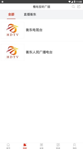 衡東手機(jī)臺(tái) v6.1.0.0 安卓版 1
