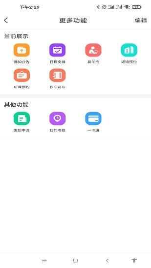 德新e校園下載