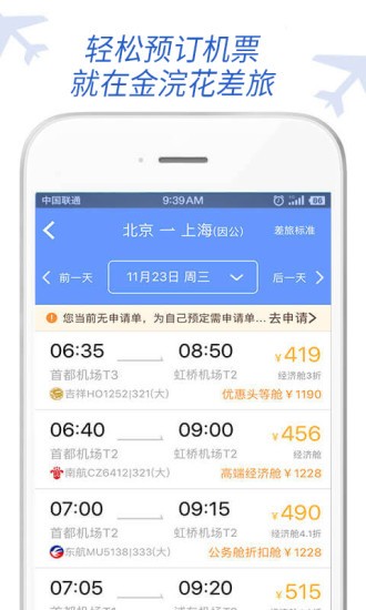 金浣花商旅 v7.7.8.0 最新版 0