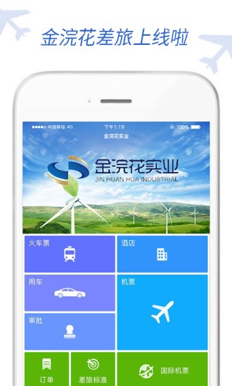 金浣花商旅 v7.7.8.0 最新版 3