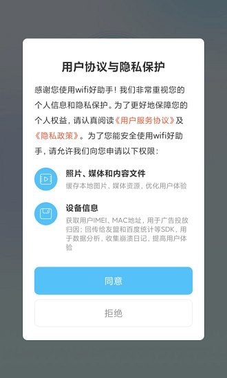 wifi好助手官方版 v1.4.5 安卓版 0