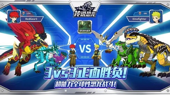 傳說(shuō)恐龍之戰(zhàn) v1.0.8 安卓版 1