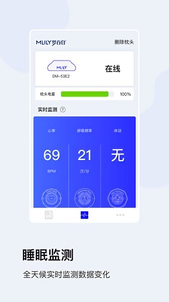 mlily智能枕 v1.4.0 安卓版 1